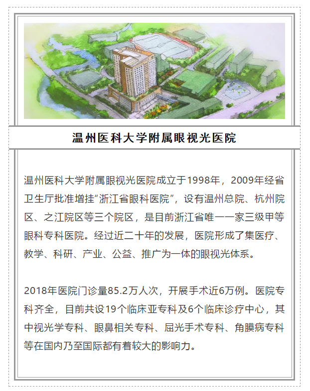 2018全國十大眼科醫(yī)院_m.longtengty.com