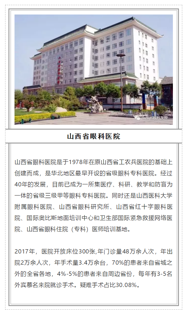 2018全國十大眼科醫(yī)院_m.longtengty.com